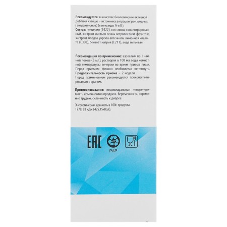 Srybifit syrup, with constipation, 100 ml-2