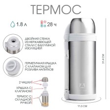 Термос "Арктика", 205, 1.8 л, с ремешком, сохраняет тепло 28 ч
