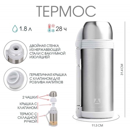 Thermos "Arctic", 205, 1.8 l, with a strap, retains heat 28 hours