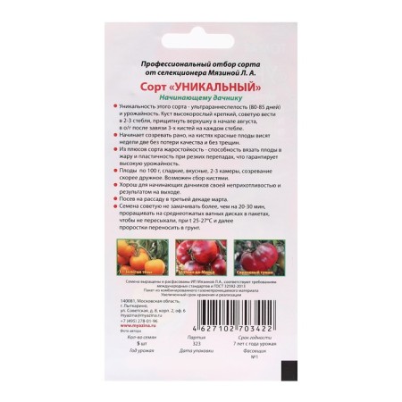 Seed Tomat "Unique", 5 pcs-1
