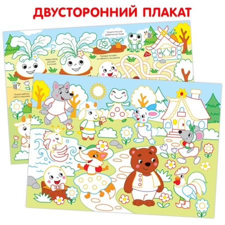 Reusable coloring "Favorite Tales"-1