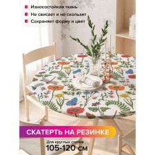 The tablecloth “Field sketches”, round, oxford, elastic band, size 140x140 cm, diameter 105-120 cm