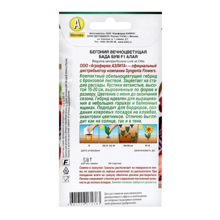 Bagonia Fronts "Bada Boom" F1, Scarlet, C/P, 5 pcs-1