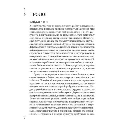 Kaizen: Japanese method of transforming habits with small steps. Harvi S.-11
