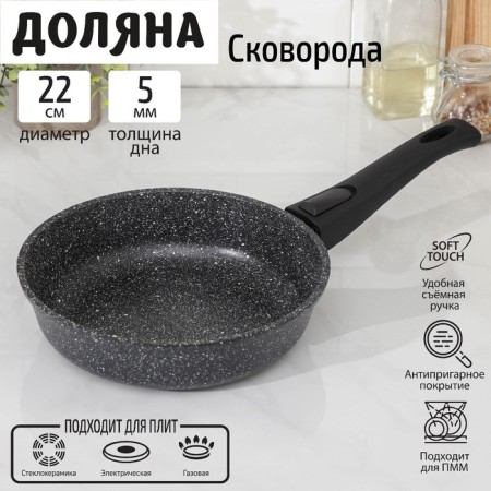 The frying pan “Elite”, D = 22 cm, removable handle, anti -stick coating, color gray color