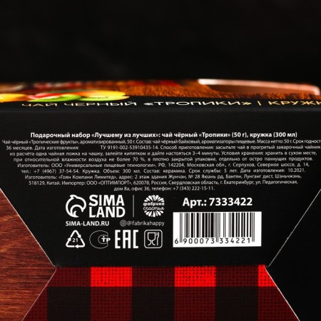 Gift set “Best of the best”: black “Tropics” tea 50 g, a mug 300 ml.-6