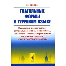 Verbal forms in Turkish. Genish E.