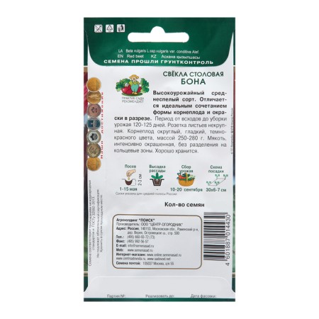 Seeds of beetroot dining room "Bon", 3 g-1