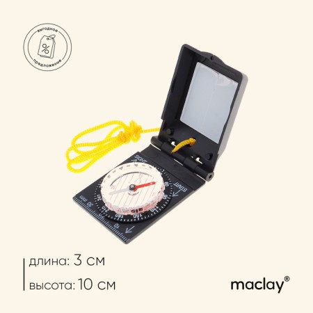 Compass Maclay DC30-1, with a mirror, in a box