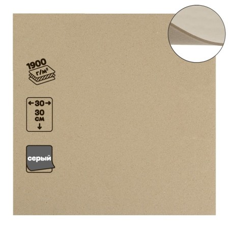 Binding cardboard (shell -shaped) 3.0 mm, 30 x 30 cm, 1900 g/m2, gray