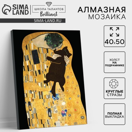 Diamond mosaic with full filling on canvas with a subframe "Kiss with a cat", 40 x 50 cm