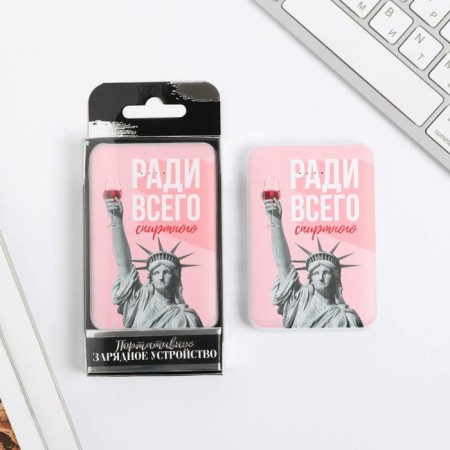 External battery "For the sake of all alcohol", 5000 MAH, 6.3 x 9.5 cm