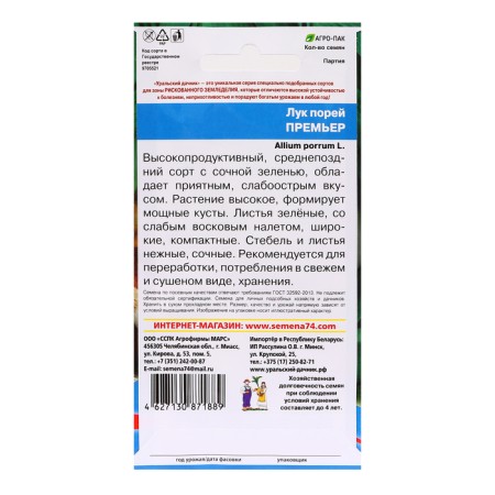 Semen onions "Premier", 0.25 g-1
