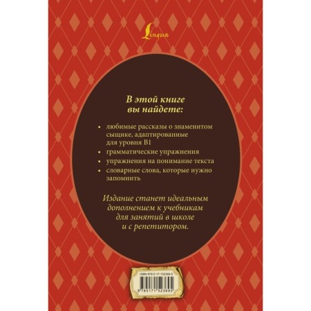 All the adventures of Sherlock Holmes. Adapted text. Tasks. Level B1. Doyle A.K.-1