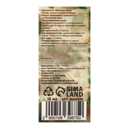 Aromamlo Jasmine 10 ml-3