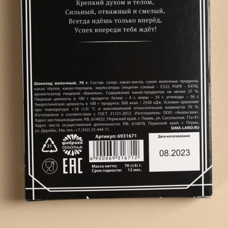 Milk chocolate "Man", 70 g. (18+)-5