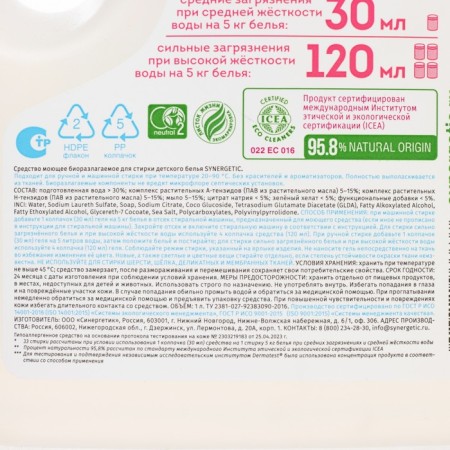 Synergetic liquid for washing, gel, for baby underwear, 1 liter-1