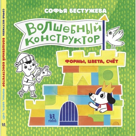 Magic designer. Forms, colors, score. Bestuzheva S.