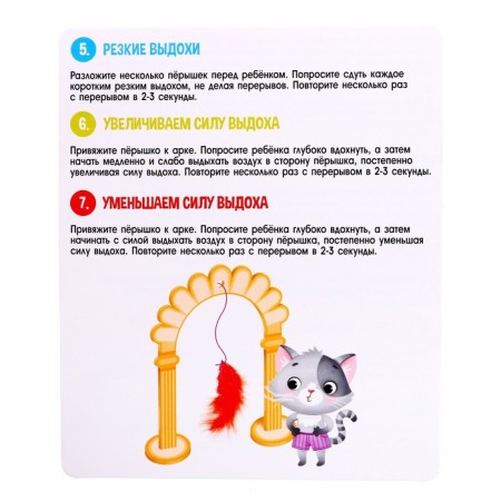 Speech therapy set "Training breathing"-4