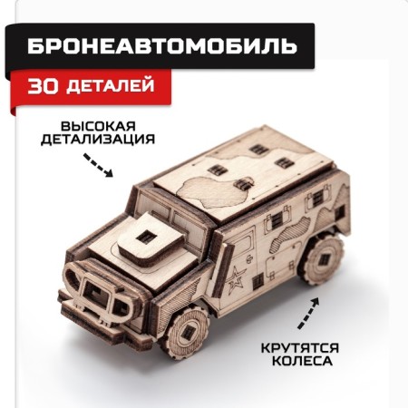 Wooden designer, prefabricated model "armored vehicle"