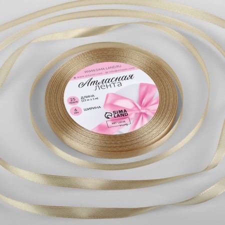 Satin ribbon, 6 mm × 23 ± 1 m, color champagne No. 123