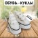 Doll sneakers, sole length 3.8 cm, white color