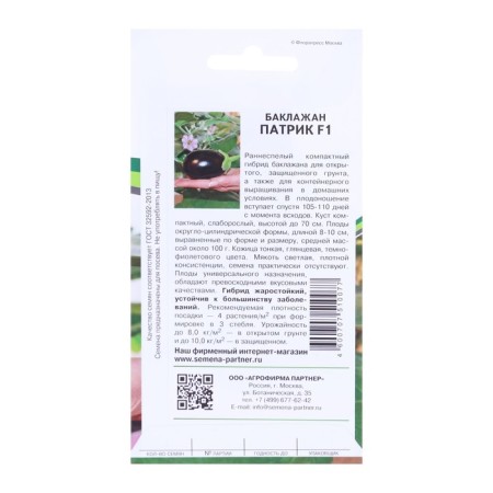 Eggplant Patrick F1 5 pcs double bag-1