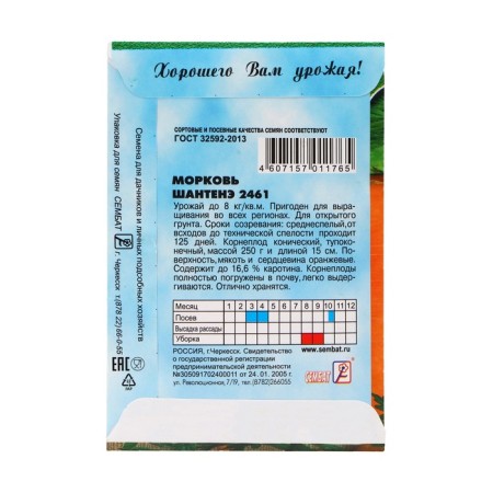 Carrots "Chantene 2461", 2 g-1