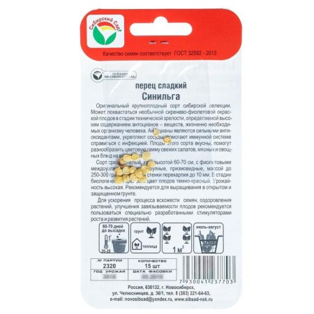 Sinilga pepper seeds, 15 pcs-1