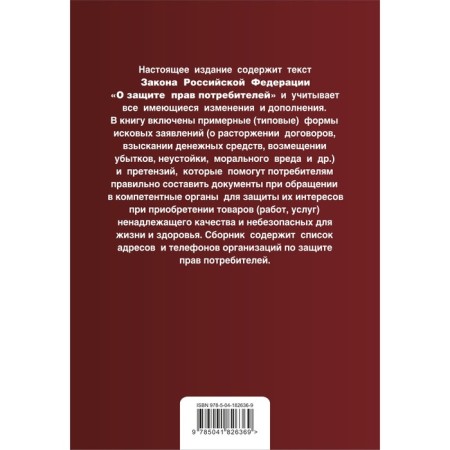 Protection of consumer rights with patterns of applications. As amended for 2023-1