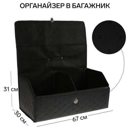 Organizer COFR in trunk, 67 x 30 x 31 cm, eco-leather, black-black