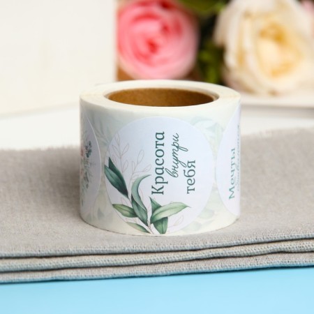 Stickers for flowers and gifts "Beauty inside you", 4.4 x 4.4 cm, 252 pcs.