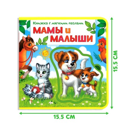 Book with soft puzzles EVA "Mom and kids", 12 p.-1