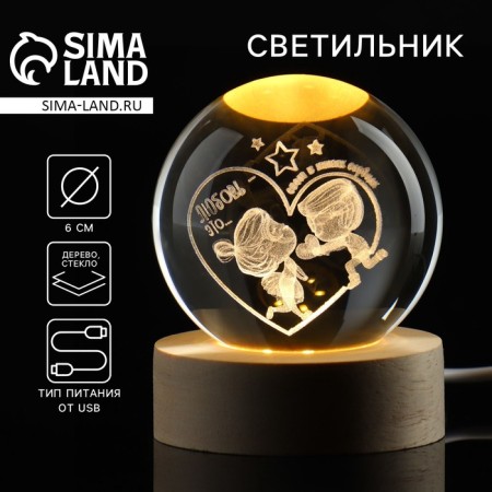 The lamp "Love is...", Diam. 6 cm