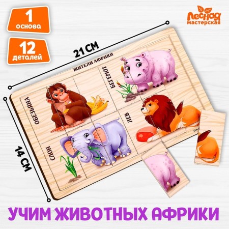 Puzzle Cattle Pictures "Animals of Africa"