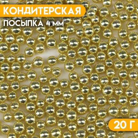 Confectionery sprinkling "gold, chrome, balls" 4 mm, 20 g