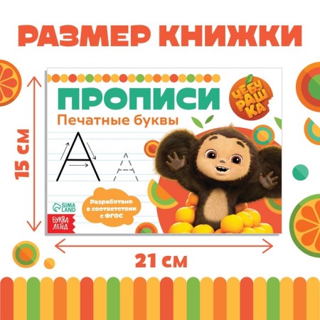 Propulus "printed letters", A5, 20 pages, Cheburashka-1