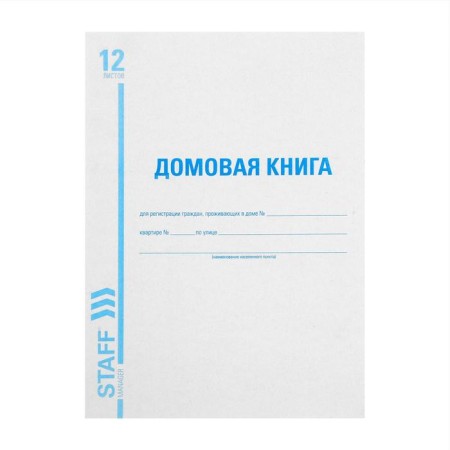 Book Book No. 11, A4, 12 sheets of BRAUBERG, cardboard cover, offset unit-3