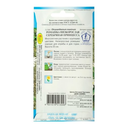 Seeds of flowers Chamomile "Silver Princess", 80 pcs.-3