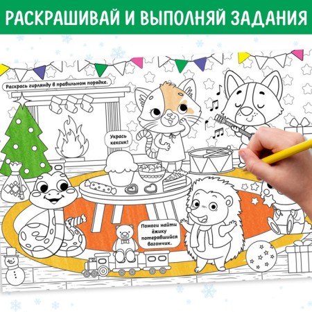 Coloring long set "Celebrating the New Year", 4 pcs.-4