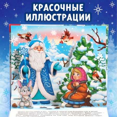 Book-paranoramka 3D "Morozko", 12 p.-4