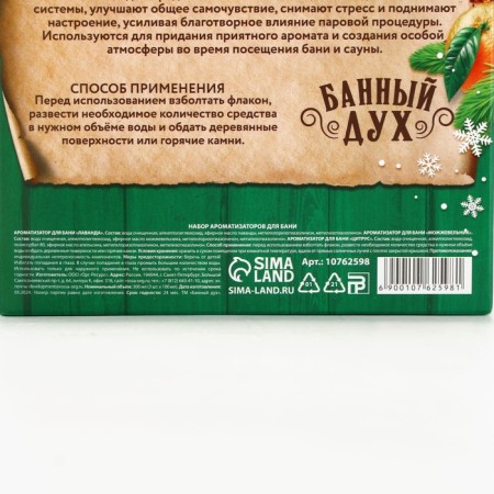 Подарочный набор БАННЫЙ ДУХ «С Новым Годом», ароматизатор для бани, 3х100 мл-12