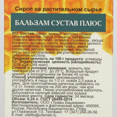 Balm "joint plus" with honey, 240 ml-2