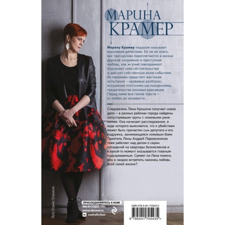 Пиранья. Крамер М.-1