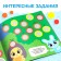 A book with stickers "Smart circles. One and a lot ”, 12 p.