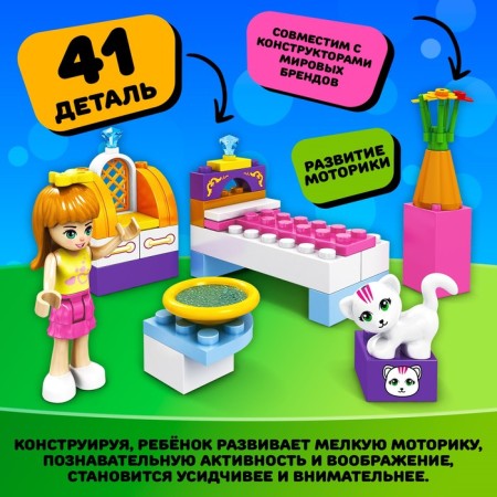 Конструктор Город Мечты «Спальня для девочки», 41 деталь-2