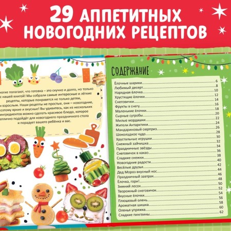 New Year's book in a firm EVENSE "Delicious New Year", 64 p.-2