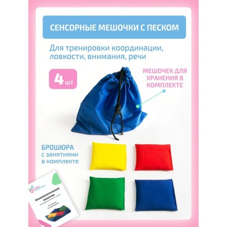 Kinesiological bags of sand for correctional and developing classes, for Bilgou boards