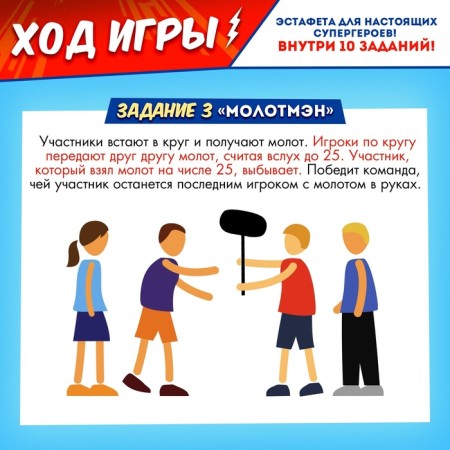 Набор для эстафеты «Ты — супергерой!», от 4 игроков, 5+-5