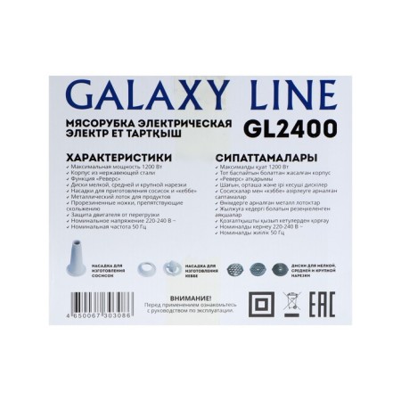 Meat grinder Galaxy GL 2400, 1200 watts, 1.3 kg/min, 2 nozzles, reverse, silver-10